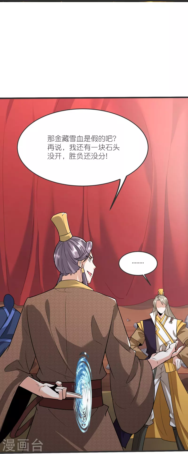 第137话 赌石会 第43页