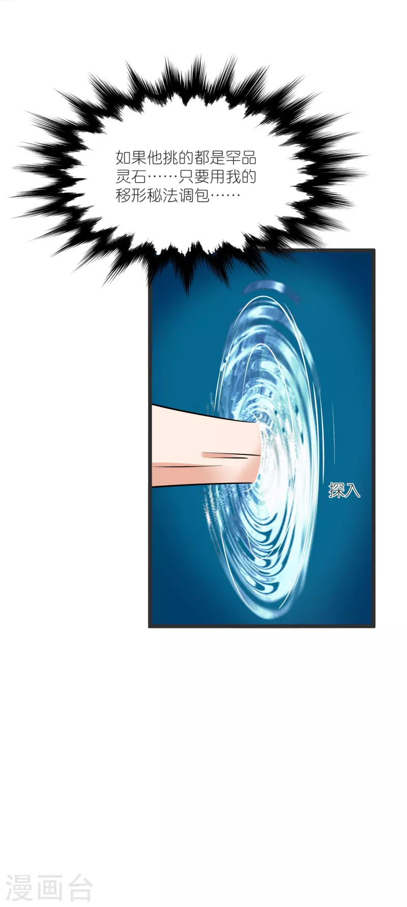第137话 赌石会 第44页