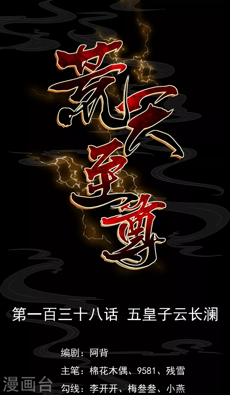 第138话 五皇子云长澜 第1页