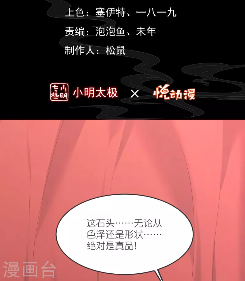 第138话 五皇子云长澜 第2页