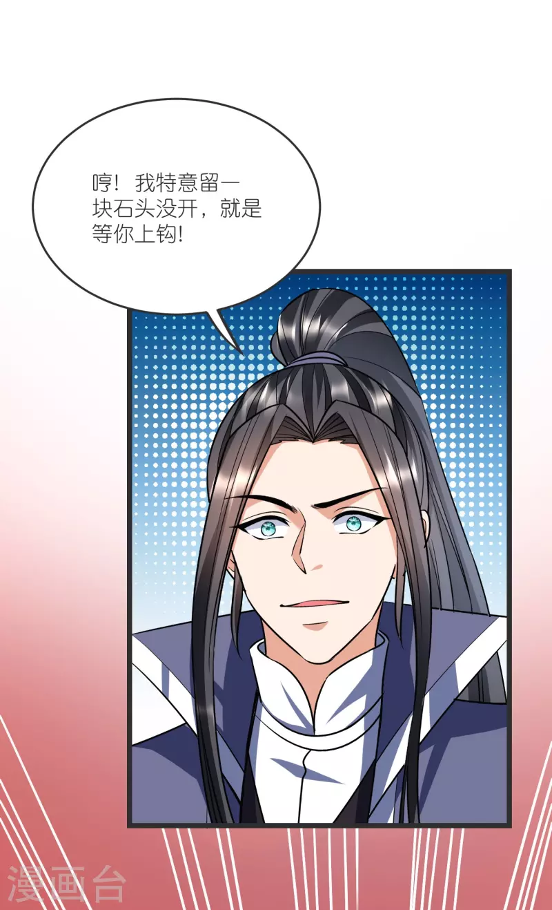第138话 五皇子云长澜 第8页