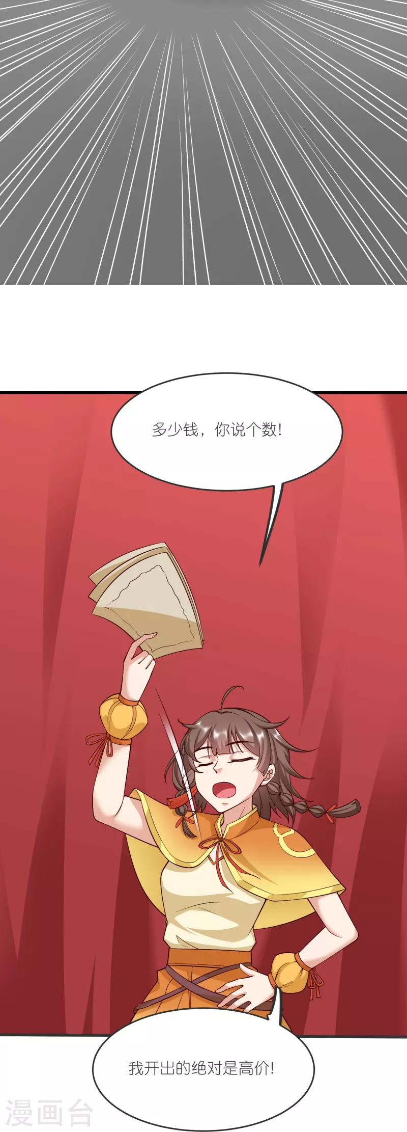 第138话 五皇子云长澜 第19页