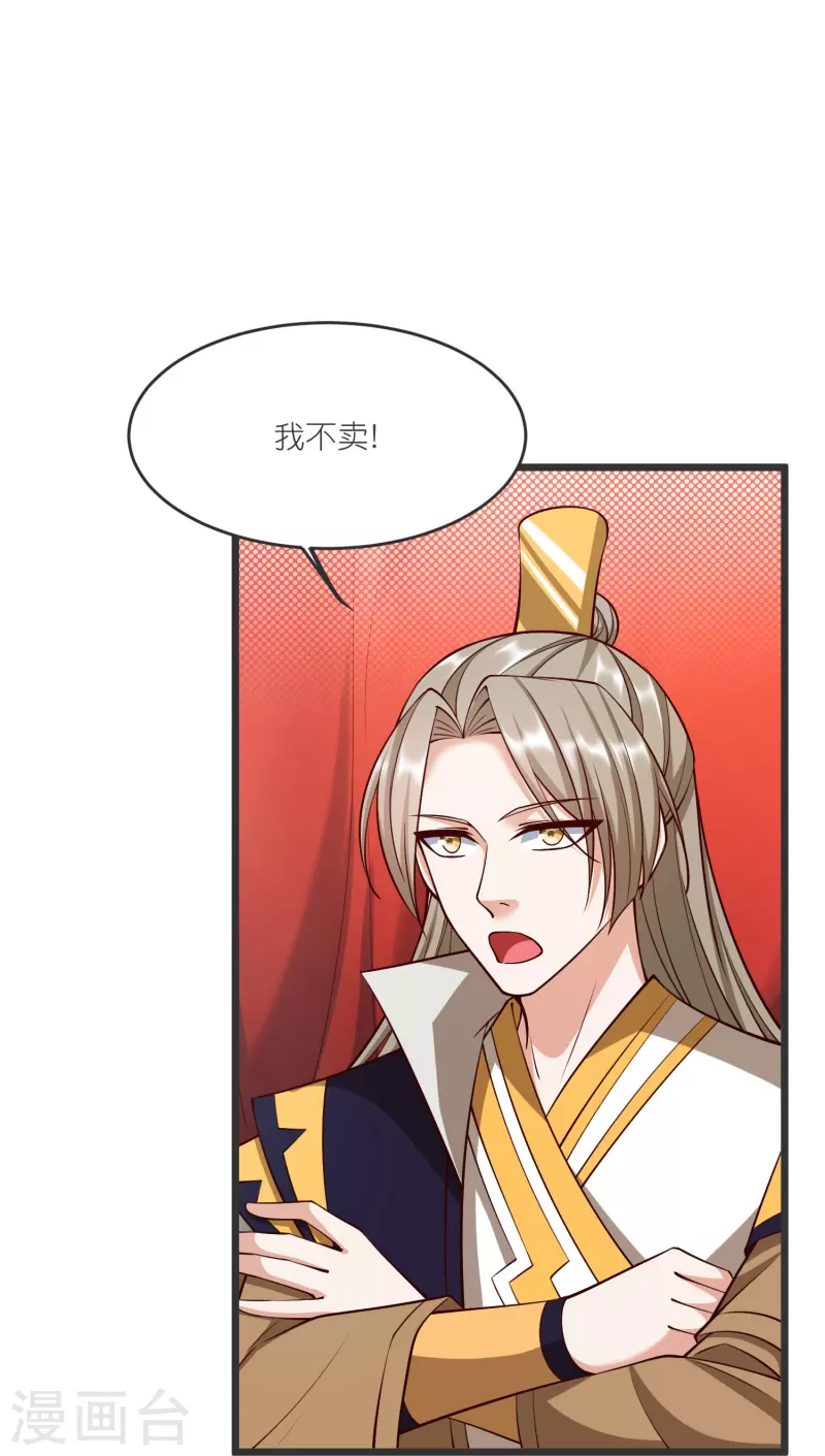 第138话 五皇子云长澜 第20页