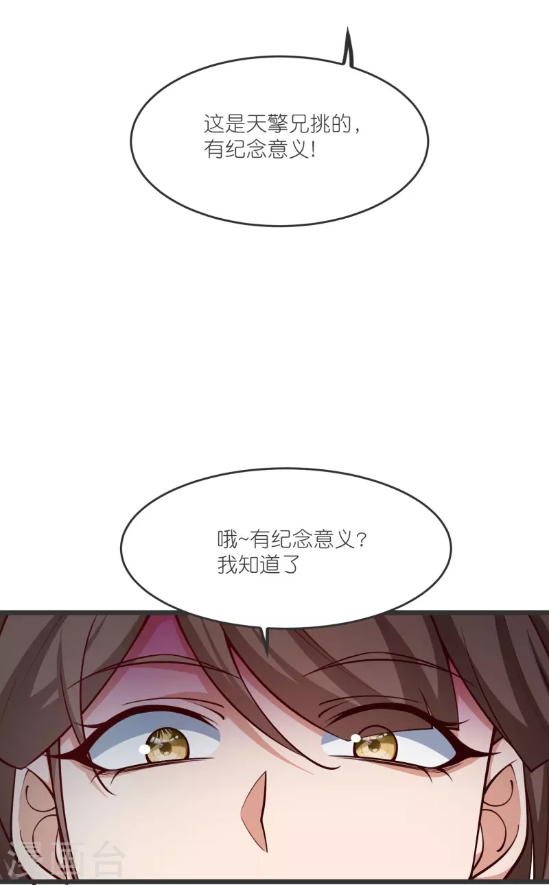 第138话 五皇子云长澜 第22页