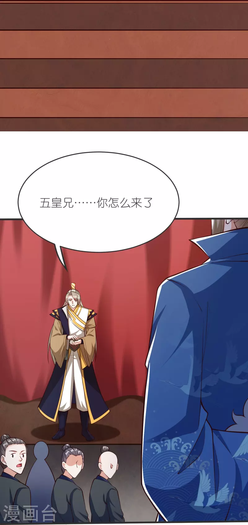 第138话 五皇子云长澜 第27页