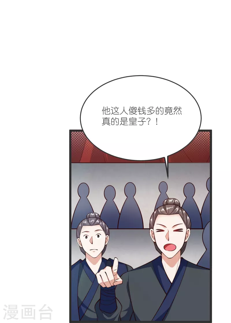 第138话 五皇子云长澜 第28页