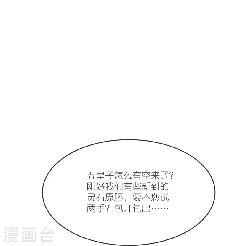 第138话 五皇子云长澜 第29页