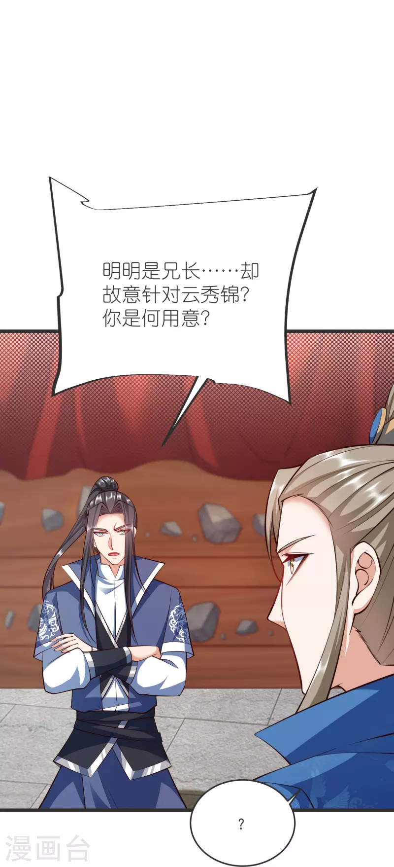 第138话 五皇子云长澜 第34页