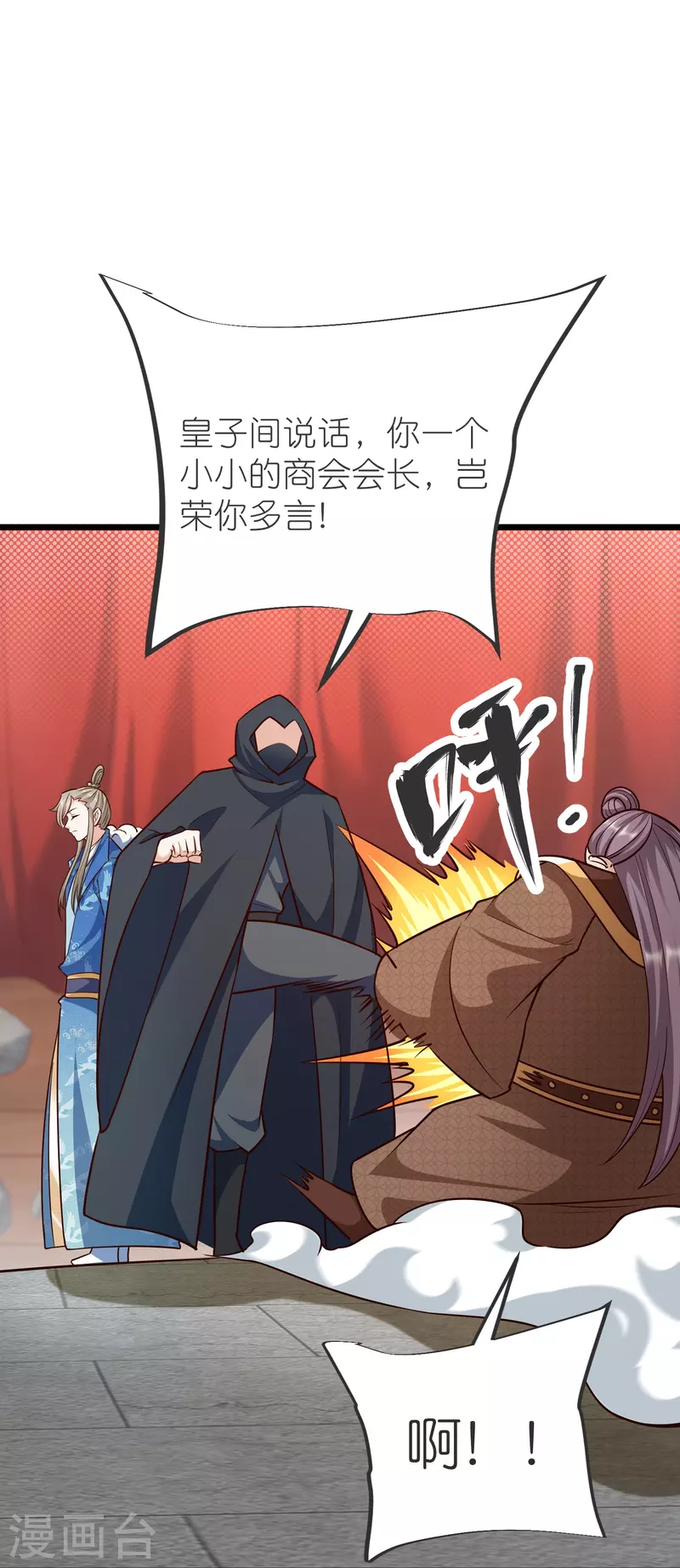 第138话 五皇子云长澜 第36页