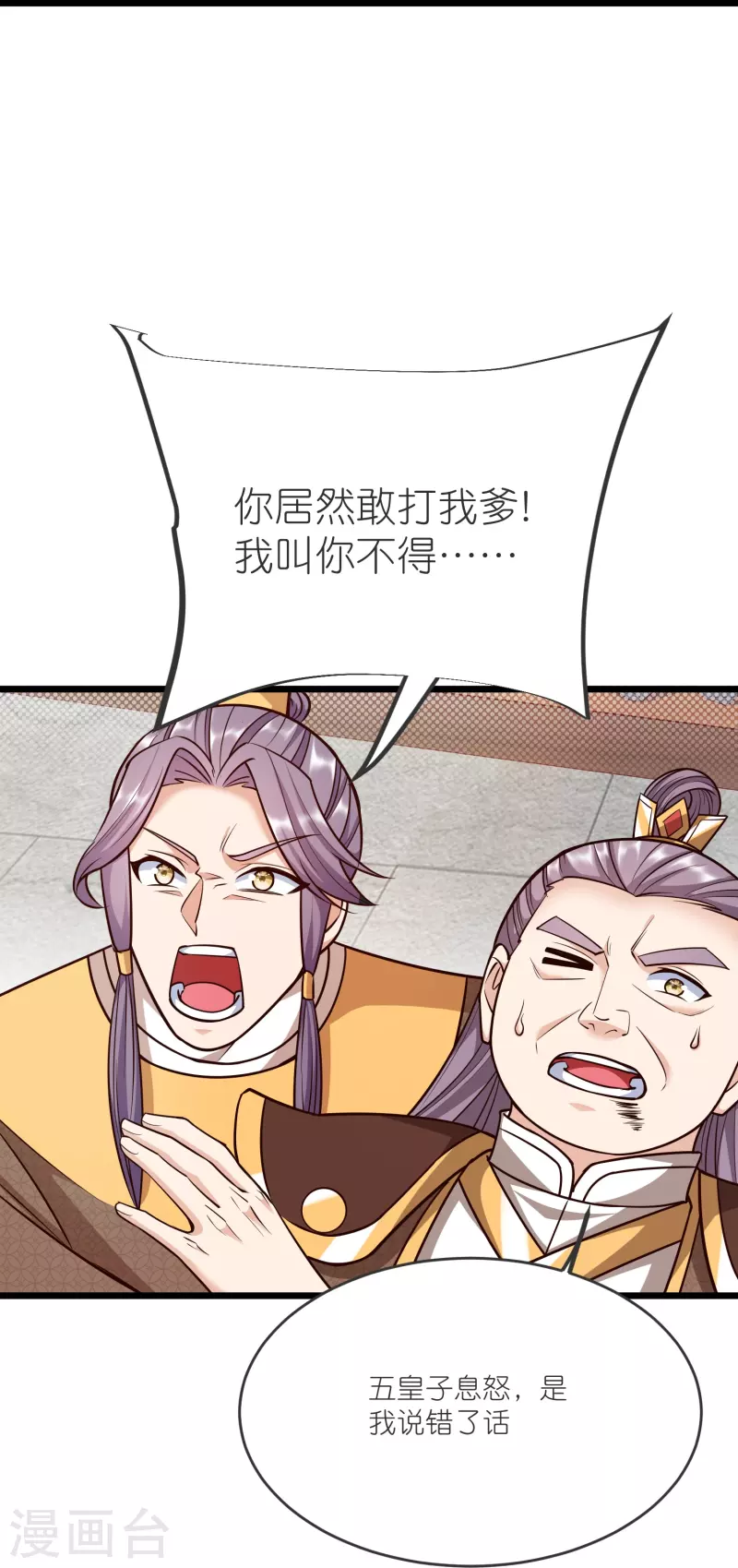 第138话 五皇子云长澜 第37页