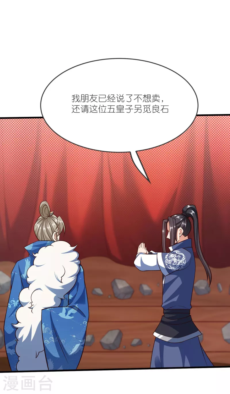 第139话 认主 第2页