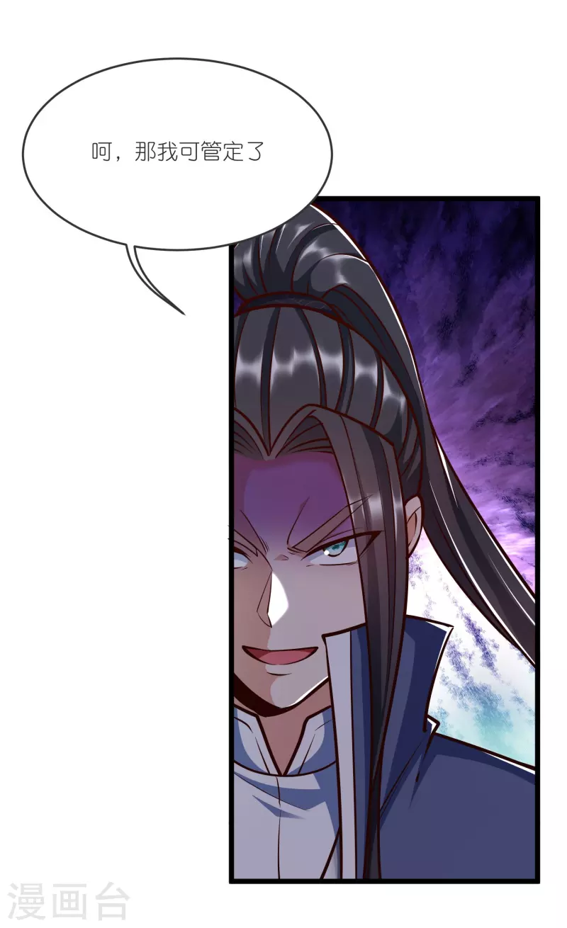 第139话 认主 第4页