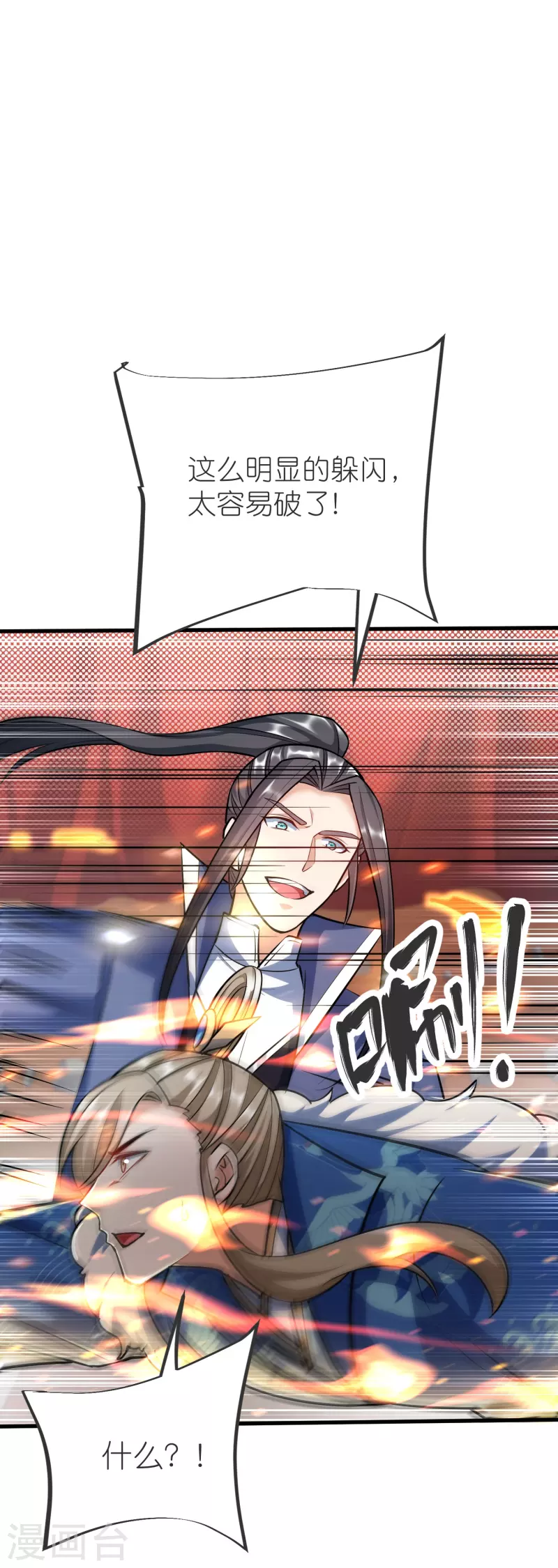 第139话 认主 第6页