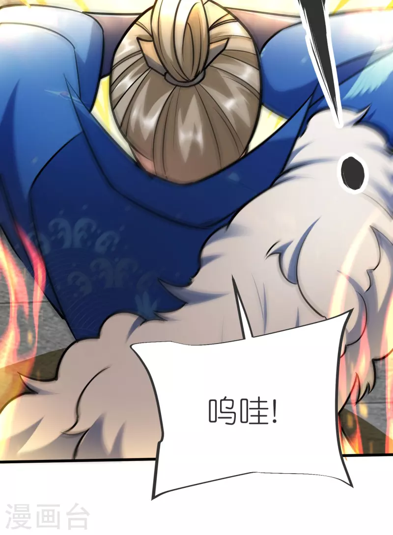第139话 认主 第9页