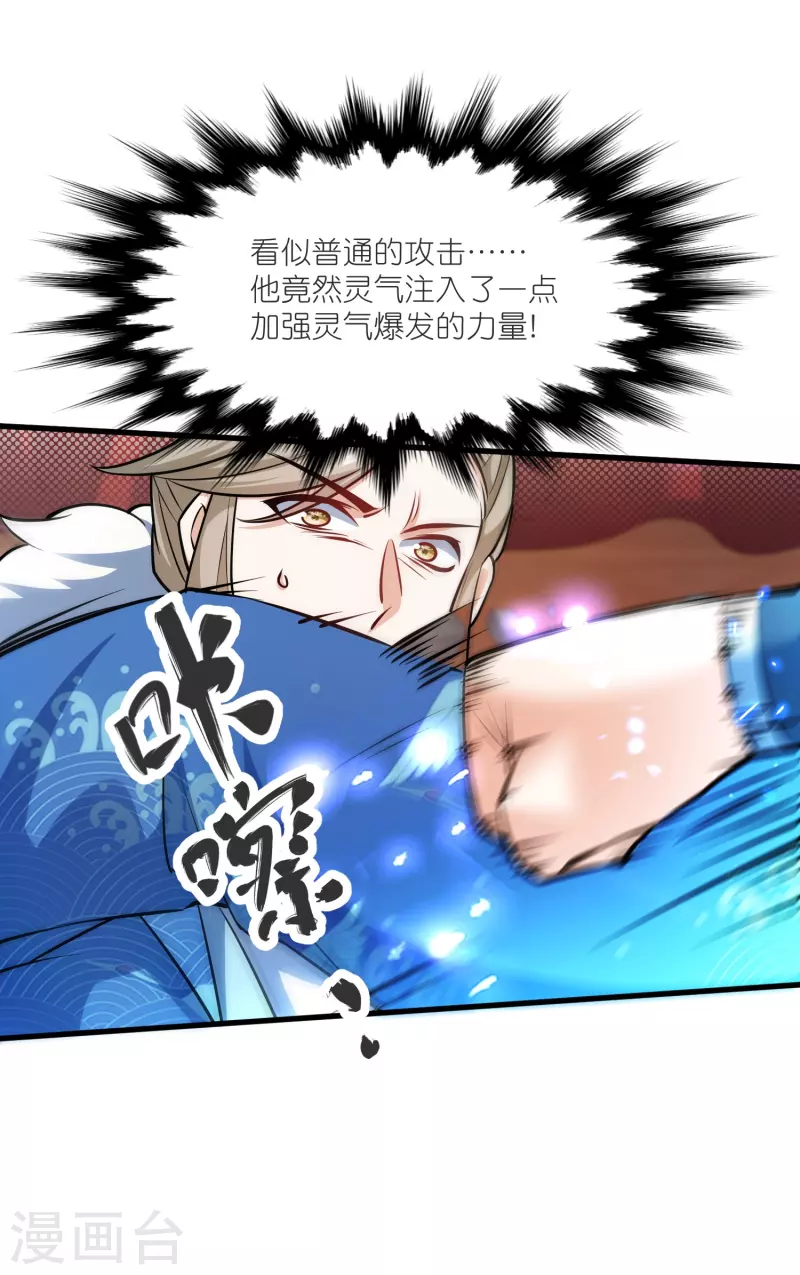 第139话 认主 第10页