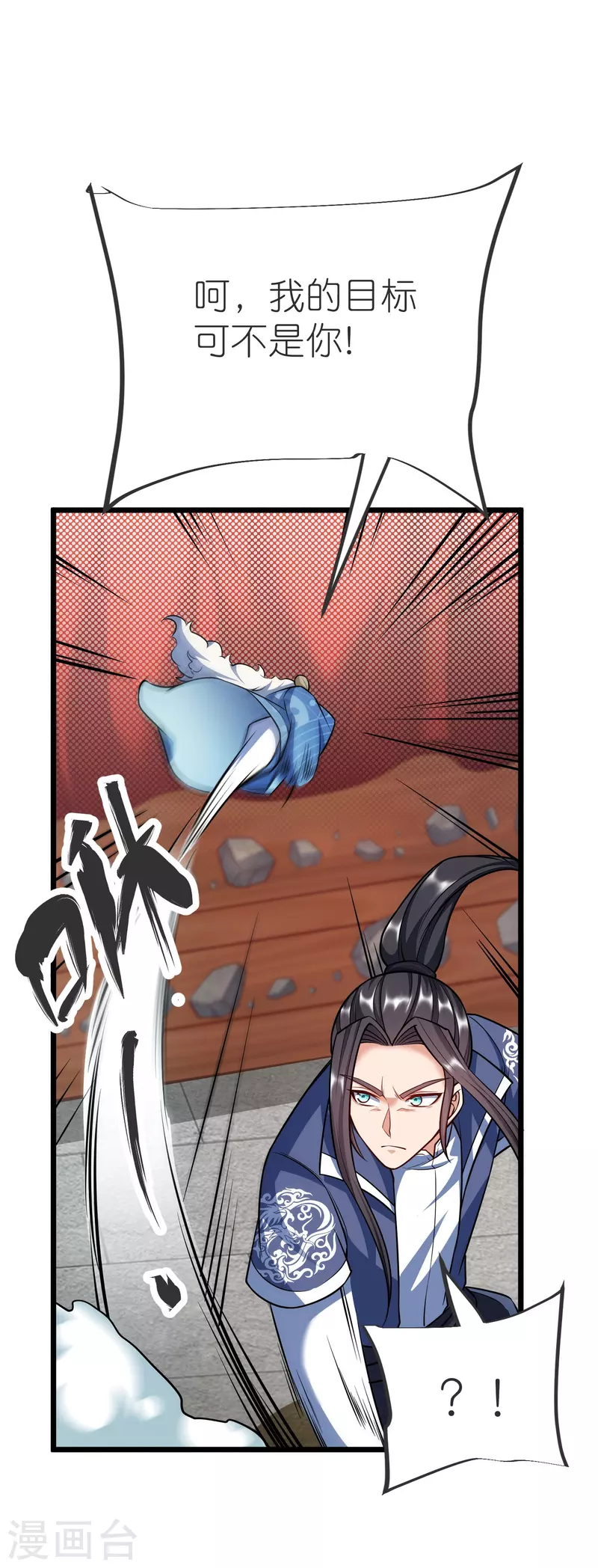 第139话 认主 第11页
