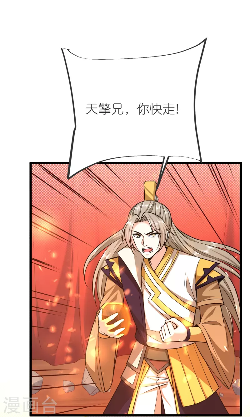 第139话 认主 第14页