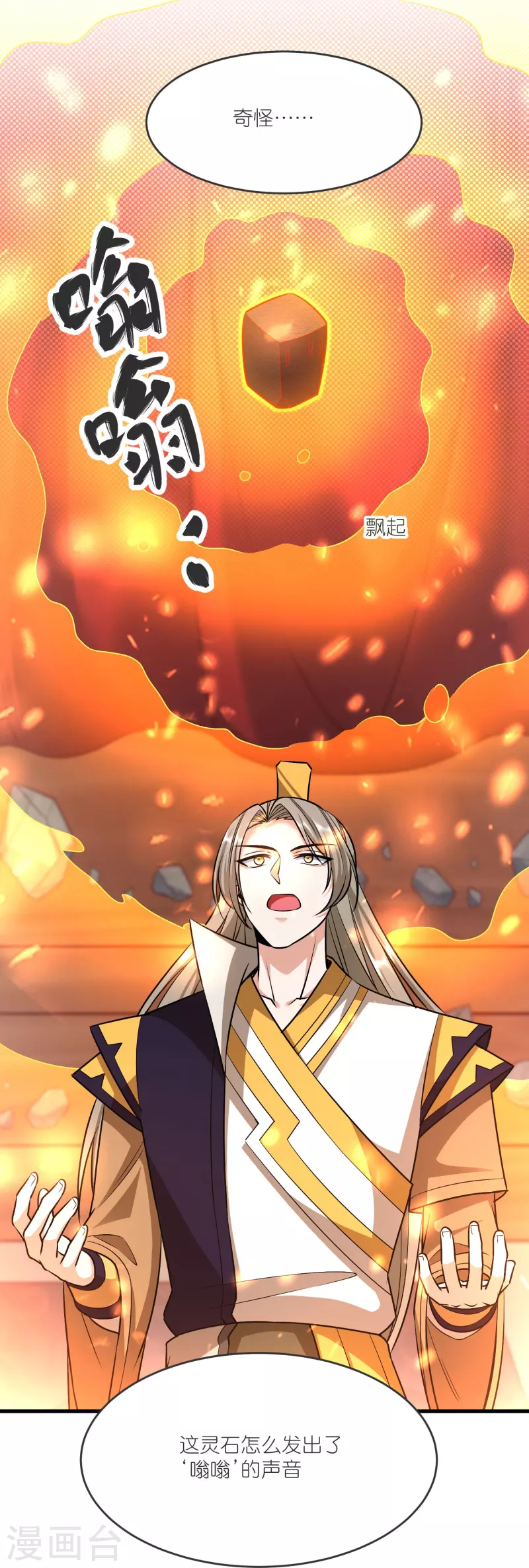 第139话 认主 第15页