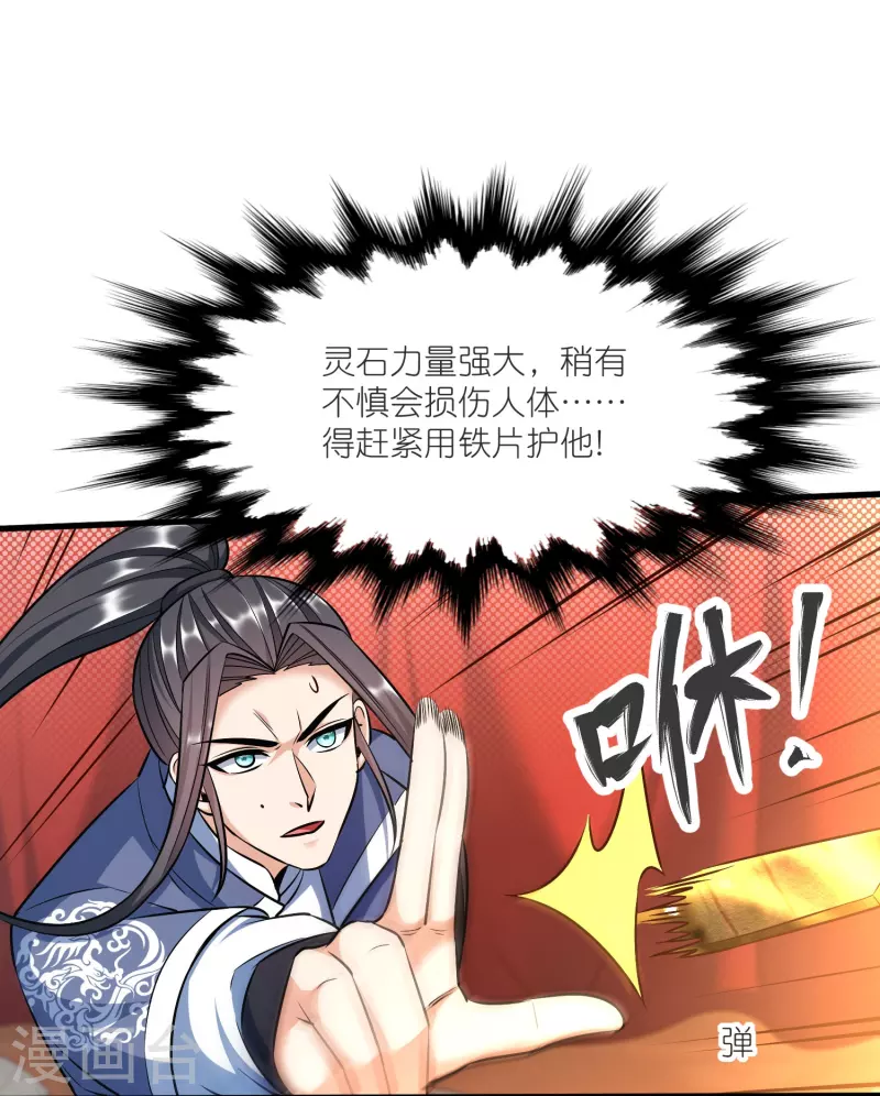 第139话 认主 第16页