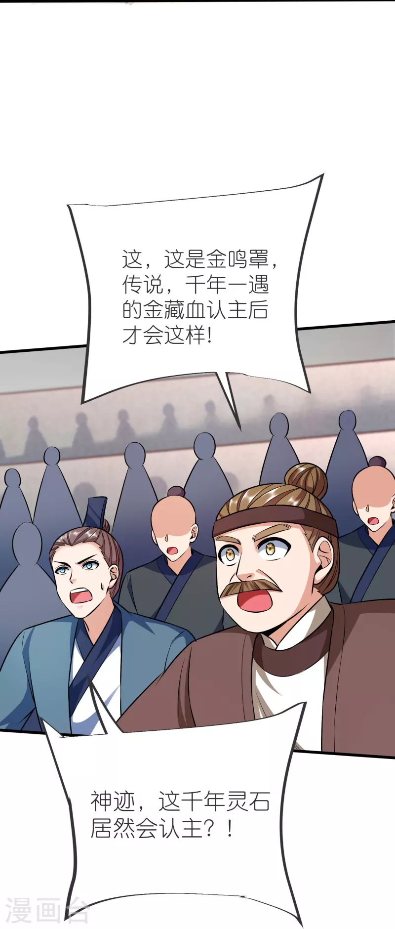 第139话 认主 第17页