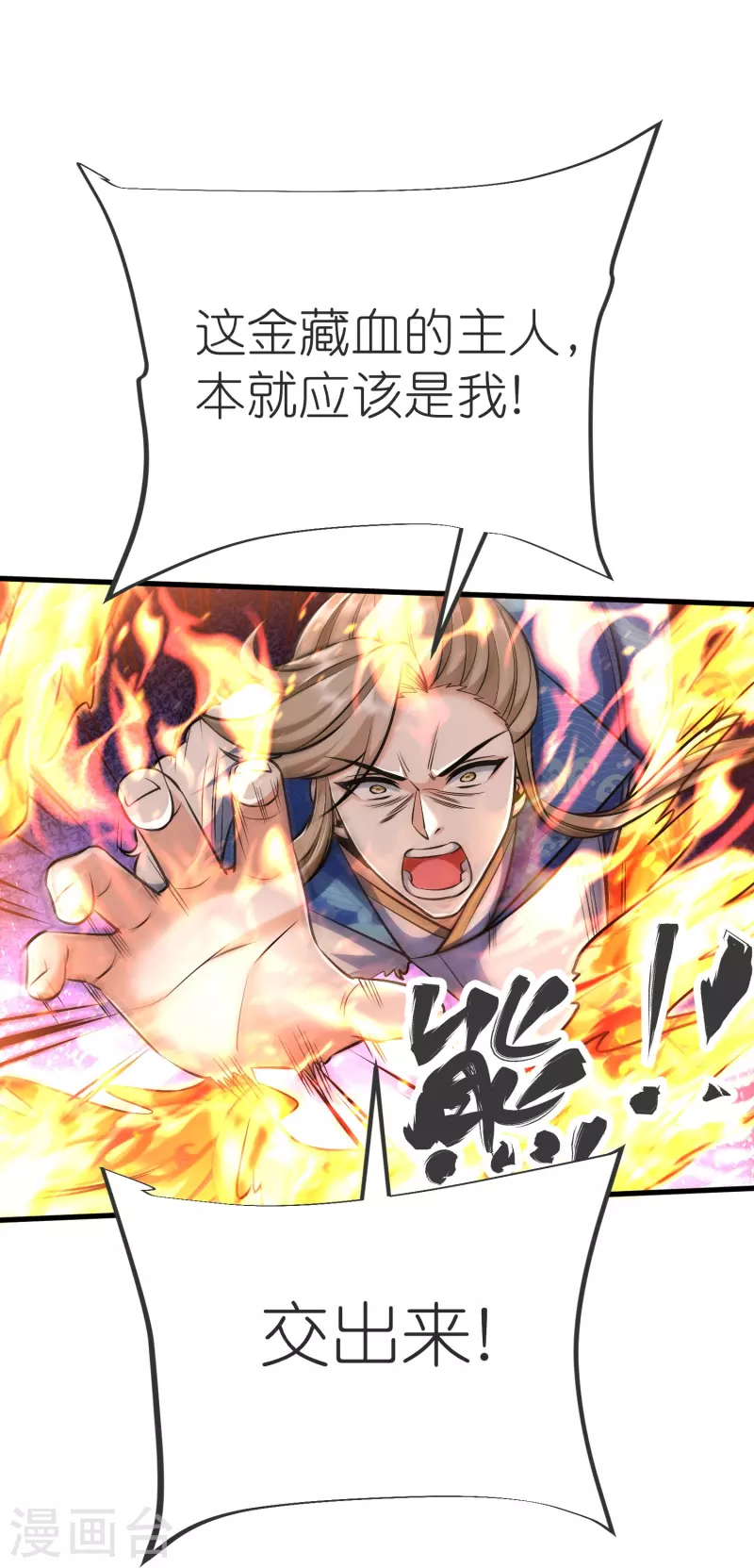第139话 认主 第20页