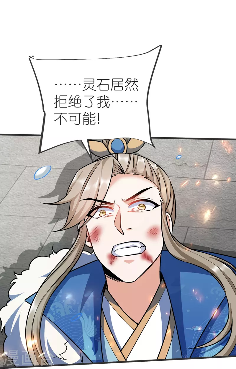 第139话 认主 第23页