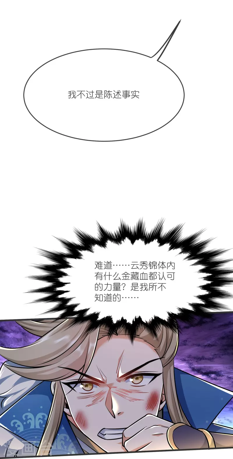 第139话 认主 第26页