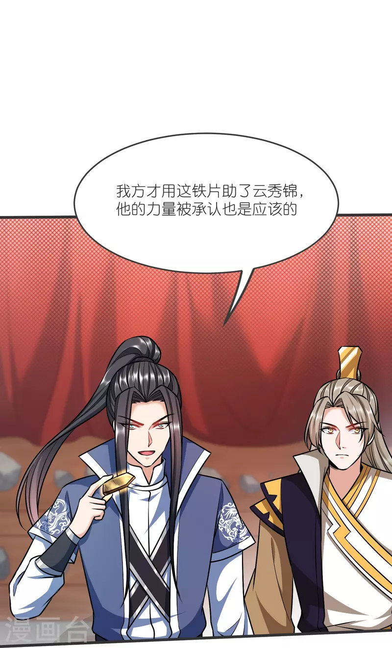 第139话 认主 第27页