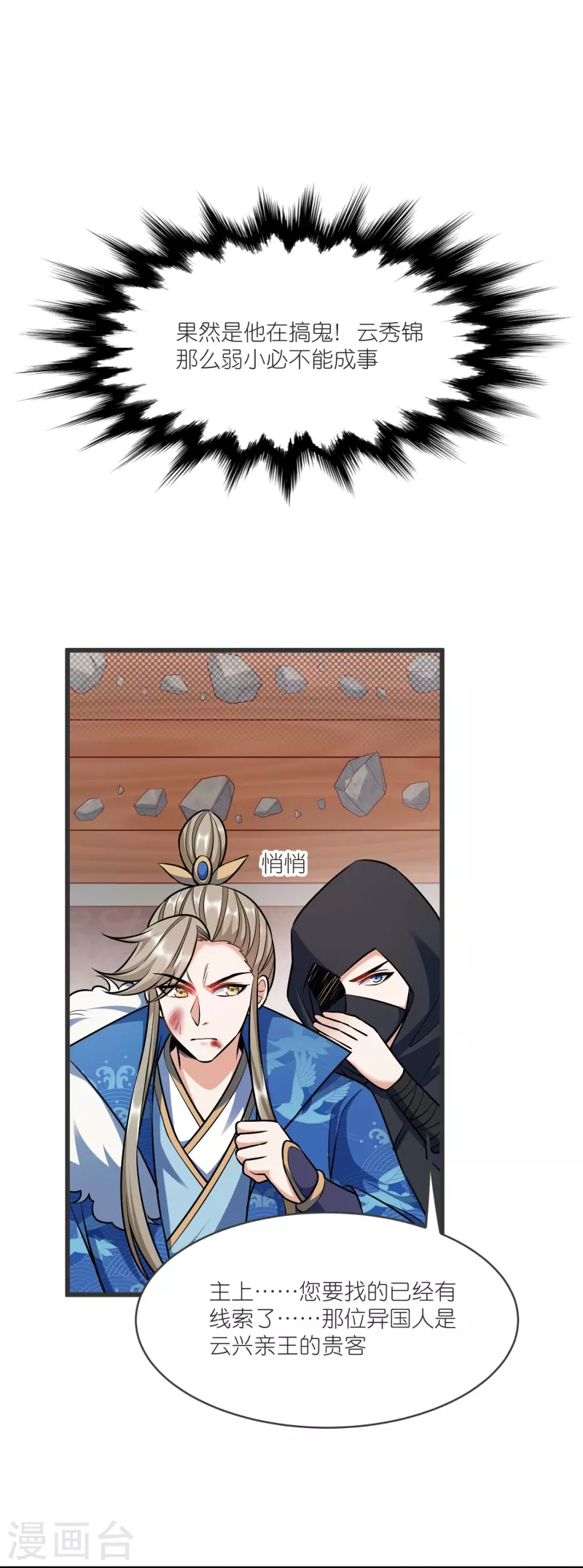 第139话 认主 第28页