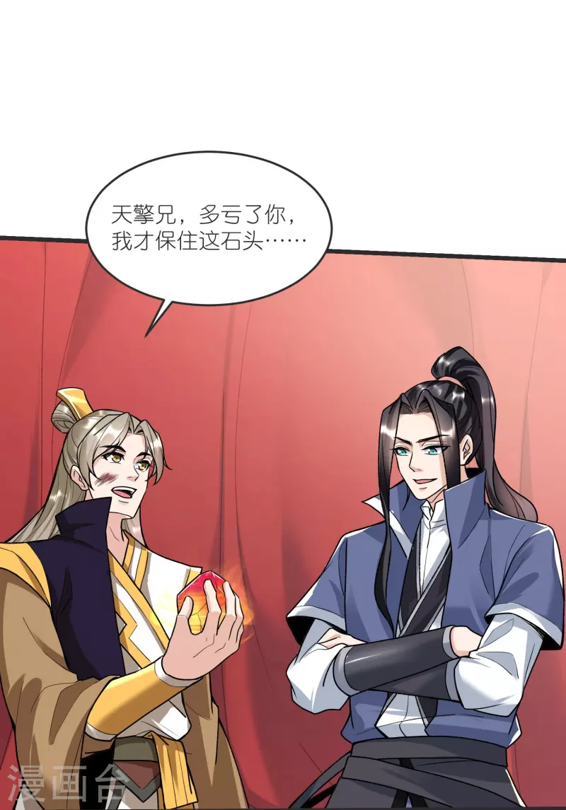 第139话 认主 第31页