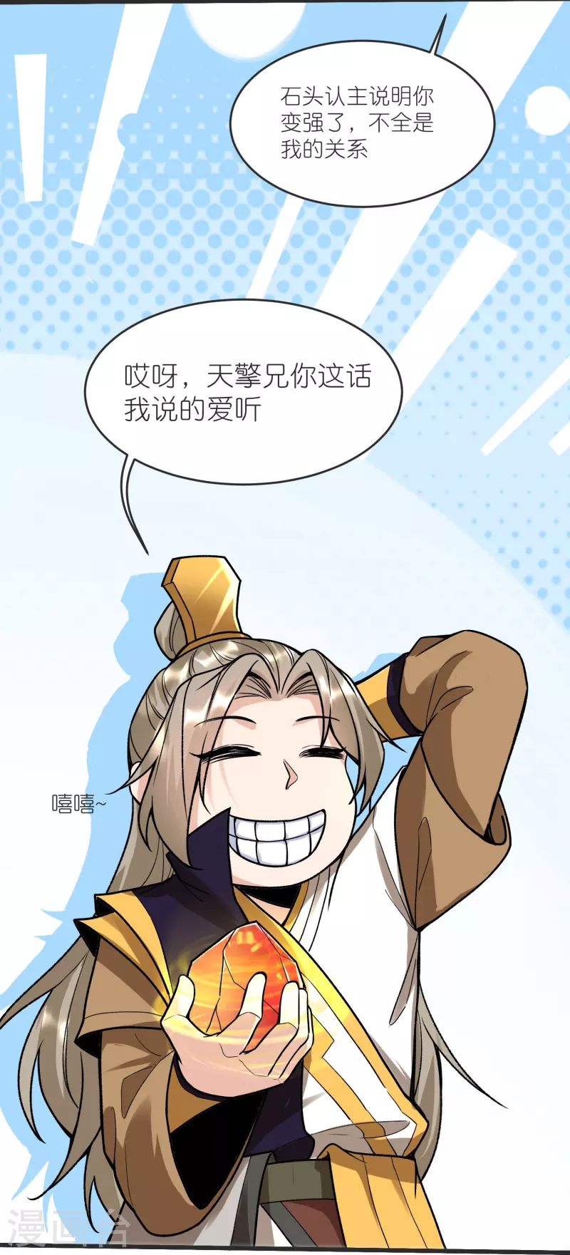 第139话 认主 第32页