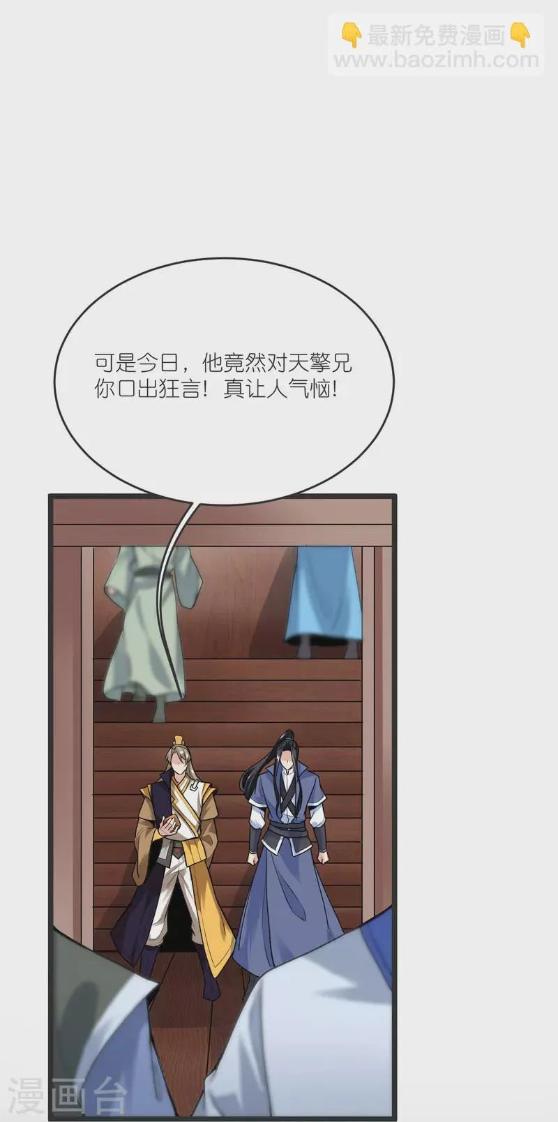 第139话 认主 第36页
