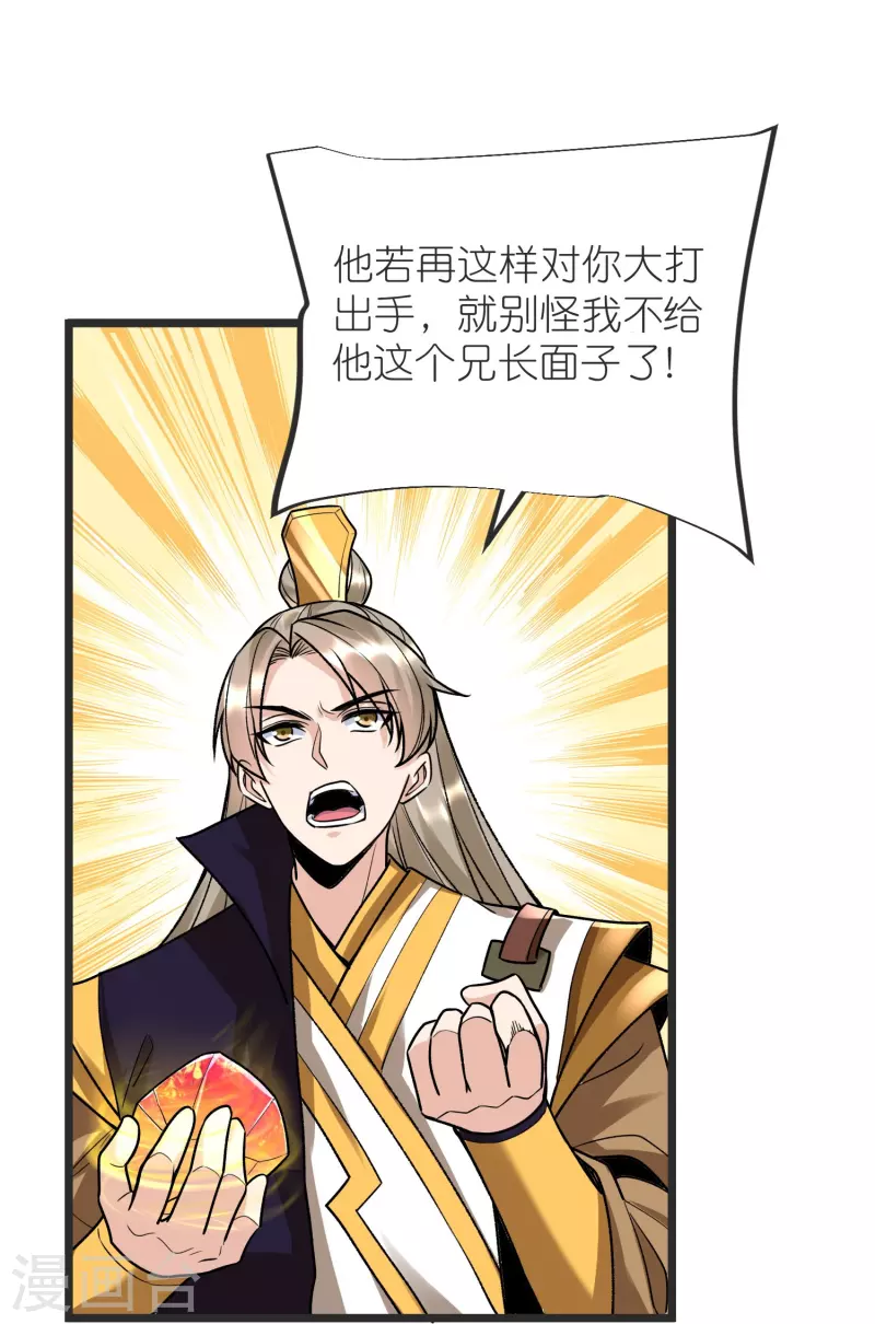 第139话 认主 第38页