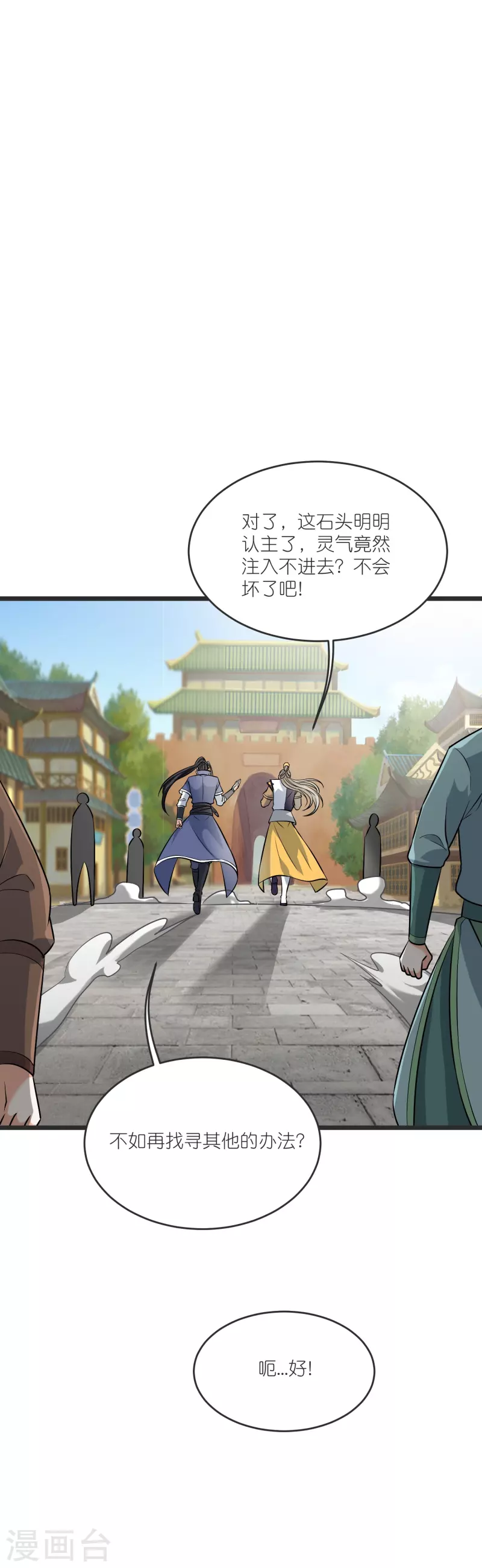 第139话 认主 第39页