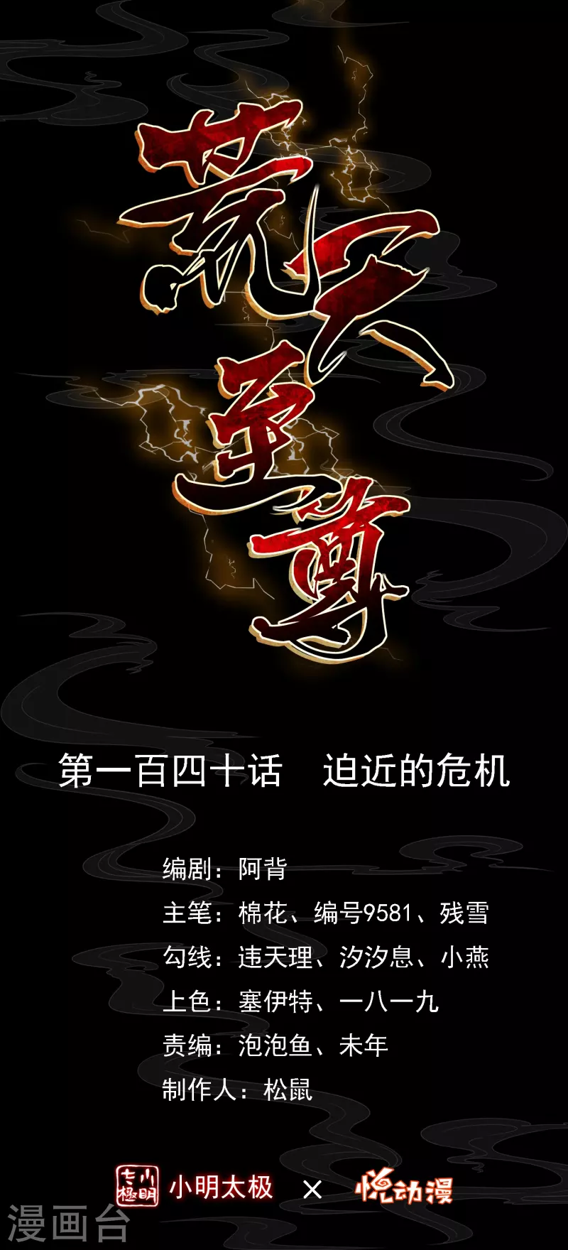 第140话 迫近的危机 第1页