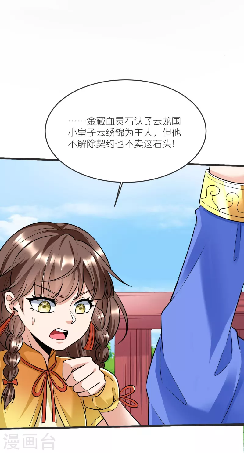 第140话 迫近的危机 第7页