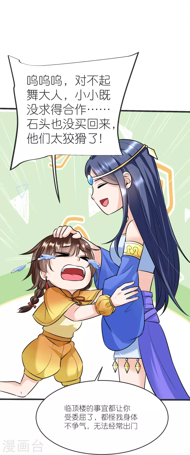 第140话 迫近的危机 第8页