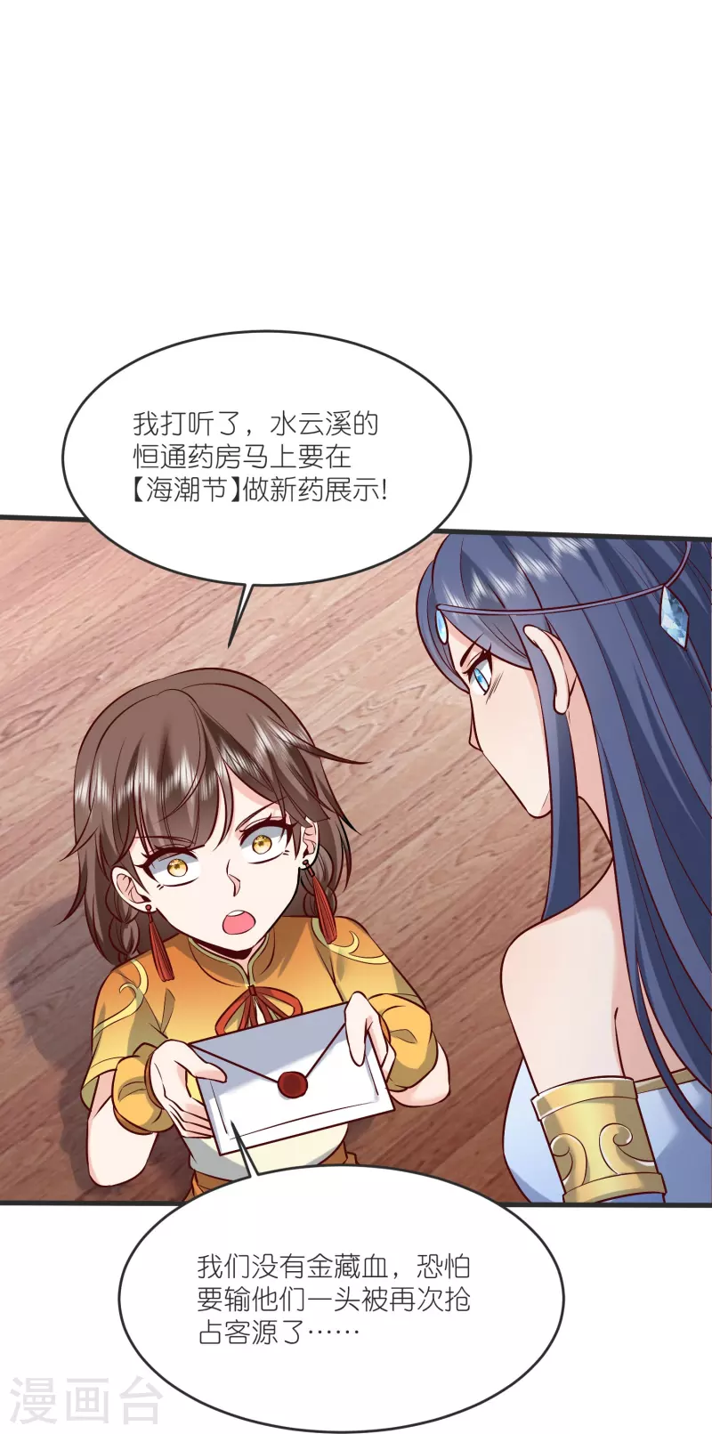 第140话 迫近的危机 第11页