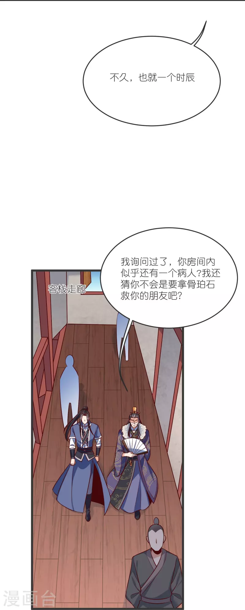 第140话 迫近的危机 第18页