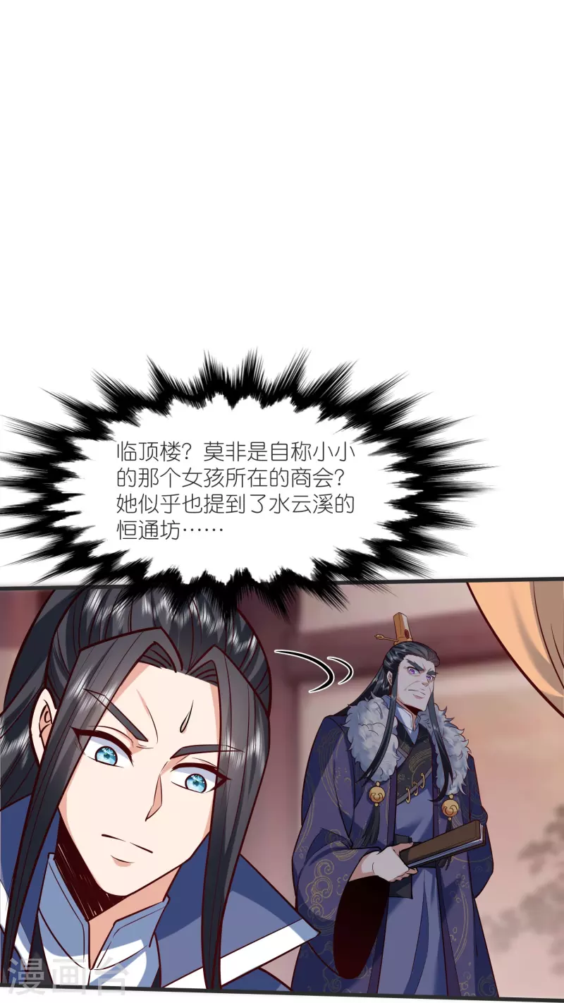 第140话 迫近的危机 第24页