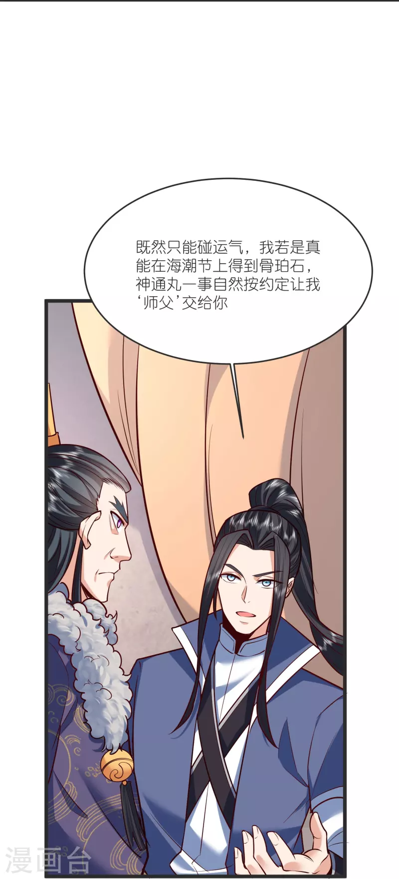 第140话 迫近的危机 第26页
