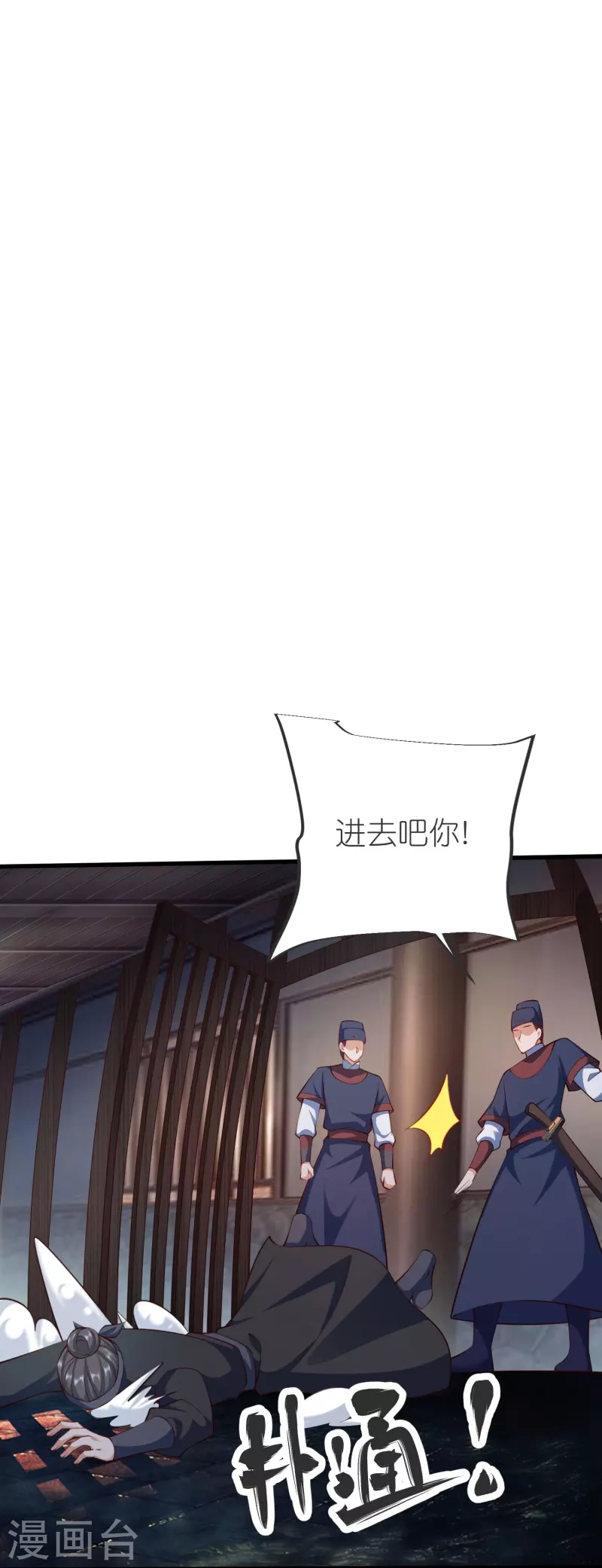 第141话 牢狱之行 第10页