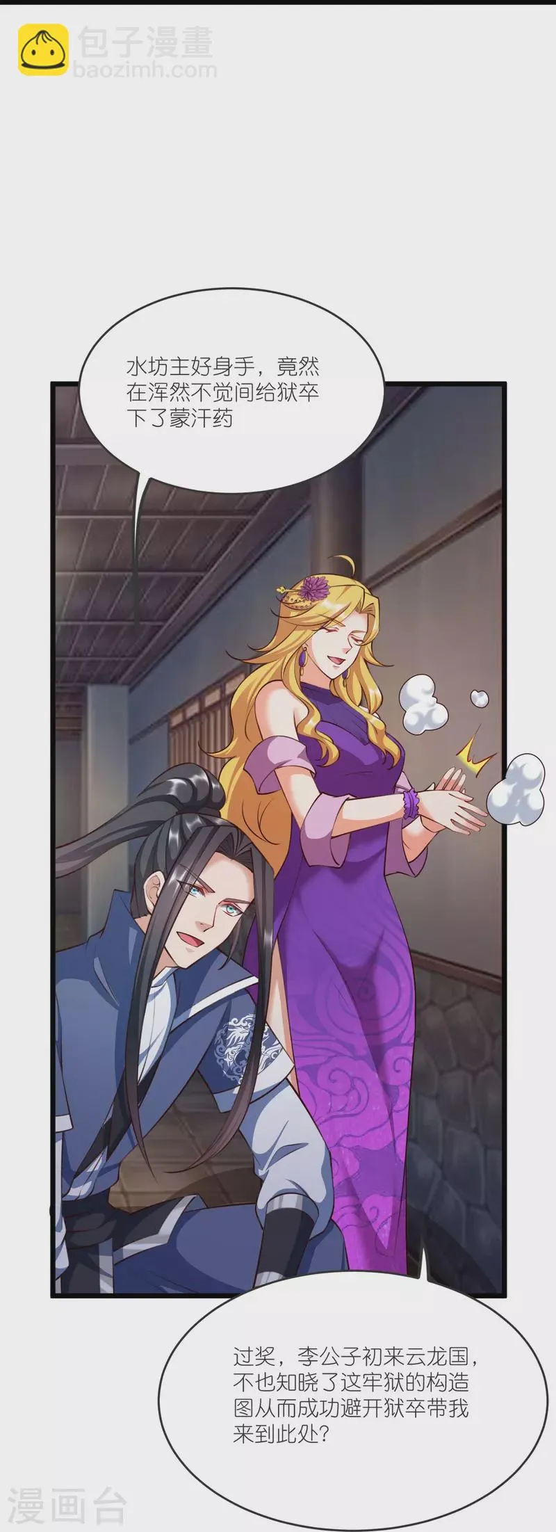 第141话 牢狱之行 第18页