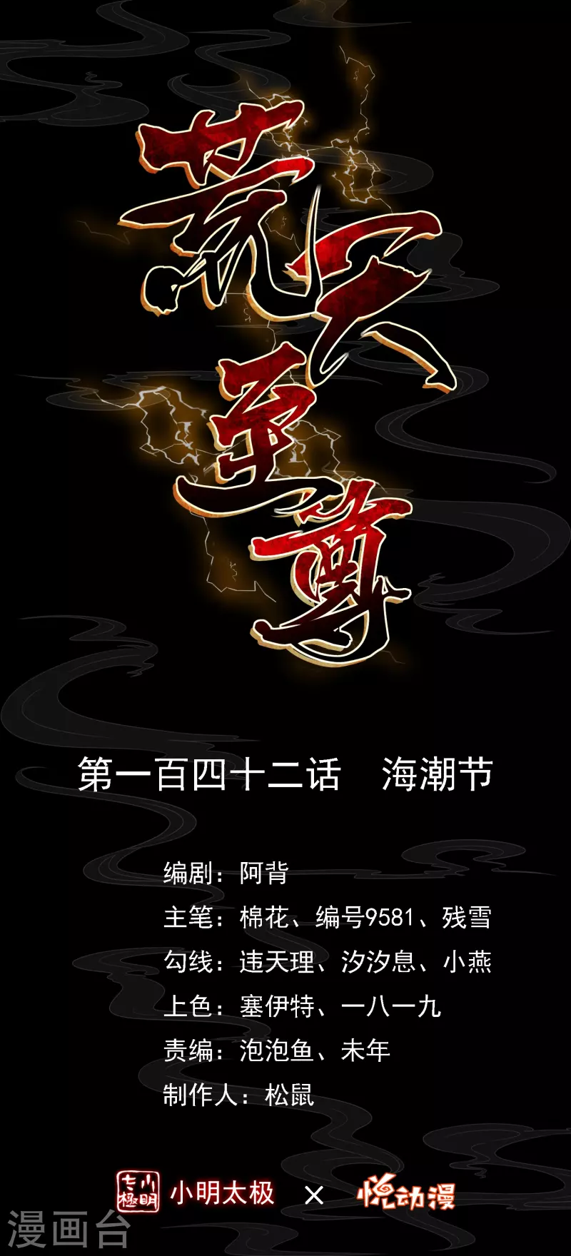 第142话 海潮节 第1页