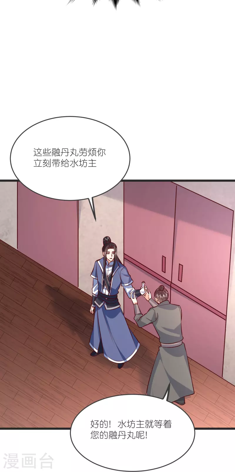 第142话 海潮节 第11页