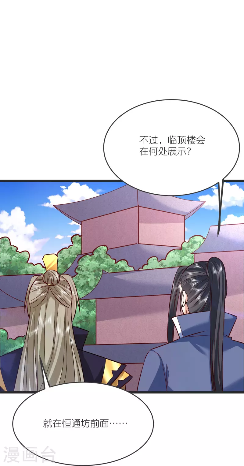 第142话 海潮节 第17页