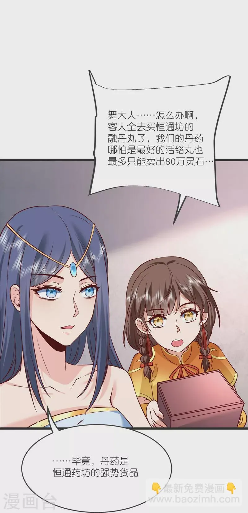 第142话 海潮节 第29页