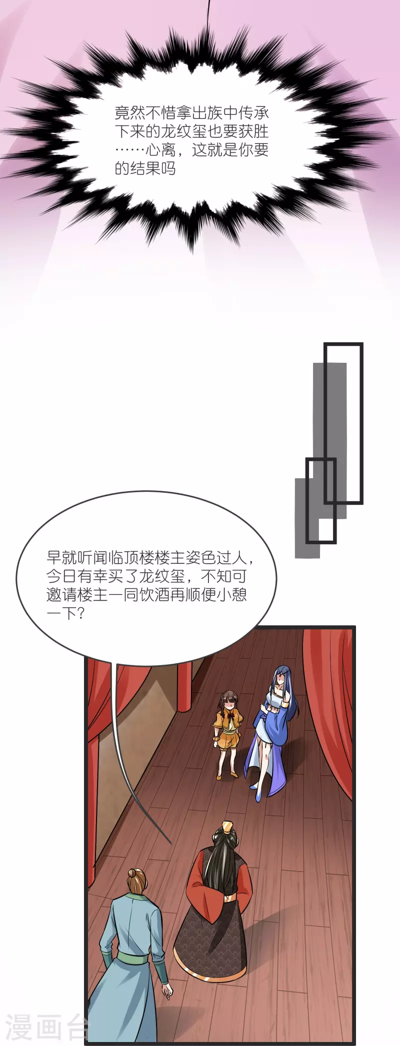 第142话 海潮节 第43页