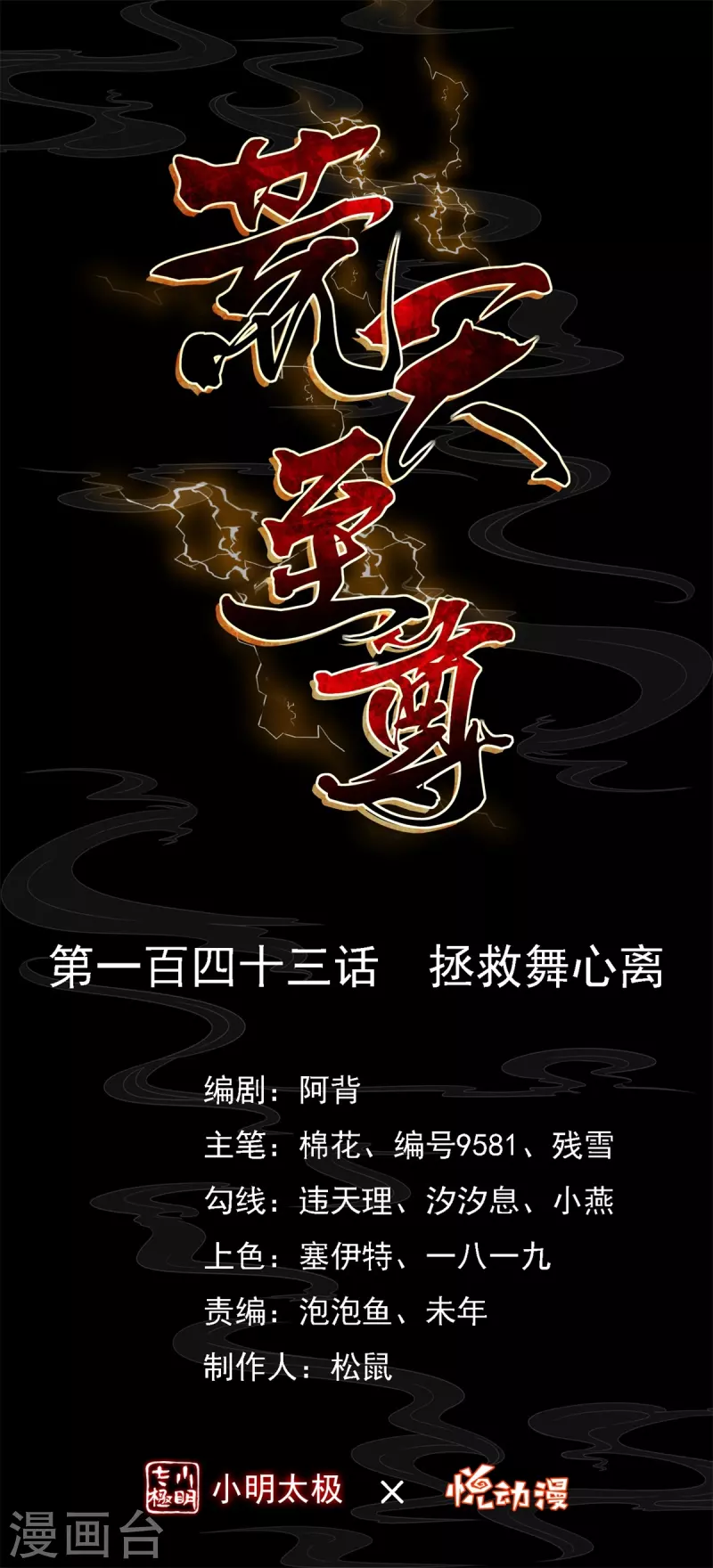 第143话 拯救舞心离 第1页