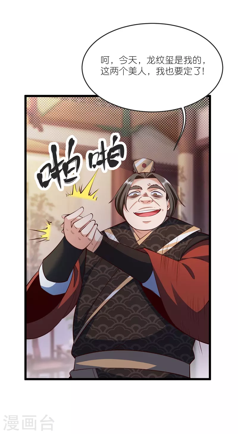 第143话 拯救舞心离 第2页